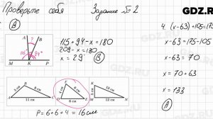 Проверьте себя, задание 2 - Математика 5 класс Мерзляк