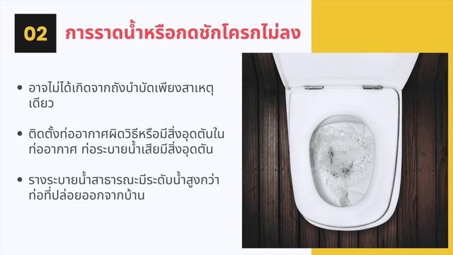 ถังบำบัดสำเร็จรูป ต้องสูบส้วมไหม