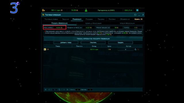 Звездная федерация. Пять рандомных советов новичкам. смотреть онлайн