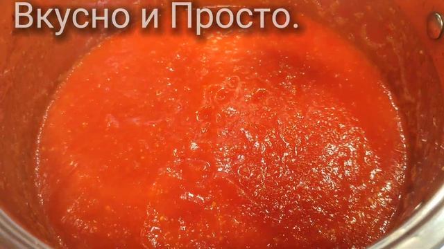 Кетчуп Домашний Очень Вкусный!Простой Рецепт Кетчупа на Зиму в Домашних Условиях! смотреть онлайн