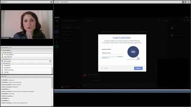Методика организации групповой работы в онлайн - Discord смотреть онлайн