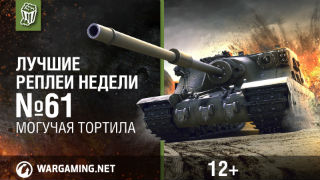 Лучшие Реплеи Недели с Кириллом Орешкиным #61 [World of Tanks] смотреть онлайн