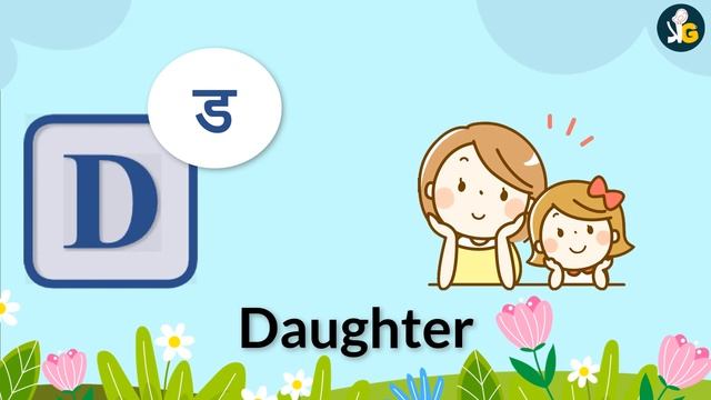 50 Words start with D | Phonics letter D | Letter D Vocabulary | Kids Video | Kids Grade смотреть онлайн