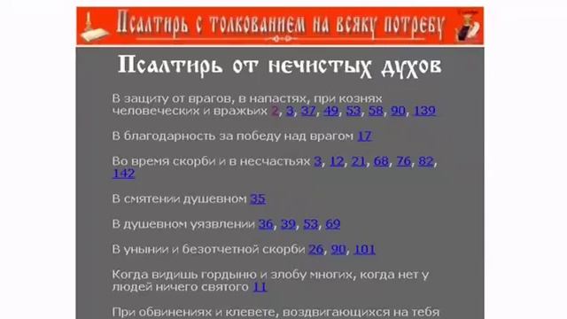 Псалтирь! Как правильно читать Псалтирь?  Psalter! How To Read The Psalter Correctly?