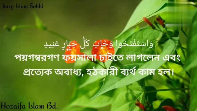 সূরাহ ইব্রাহিম ১২-১৭|| page. https://www.facebook.com/profile.php?id=100092354363725&mibextid=ZbWKw смотреть онлайн