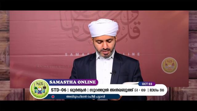 CLASS 6 QURAN PART 86 SURATHUL ANKABOOTH 51 69 OCT 03 смотреть онлайн