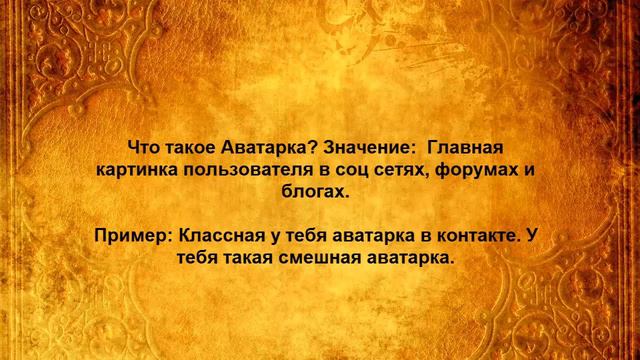 Что такое Аватарка