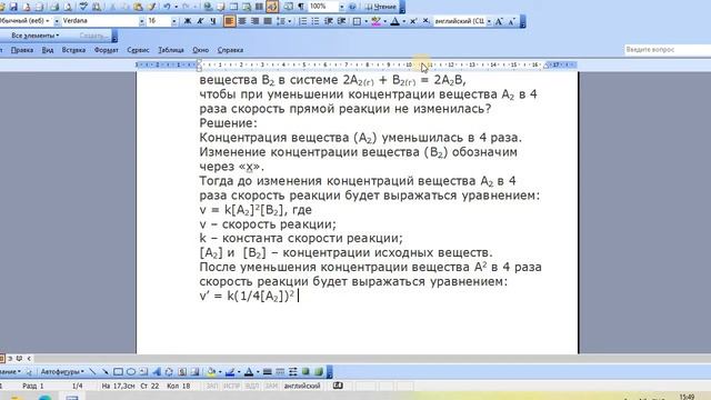 Вычисление изменения концентрации исходных веществ в реакции | Химия - Задачи Глинка смотреть онлайн
