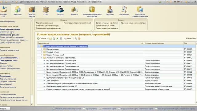 Назначение скидок по дисконтным картам в 1С: Розница 8. смотреть онлайн