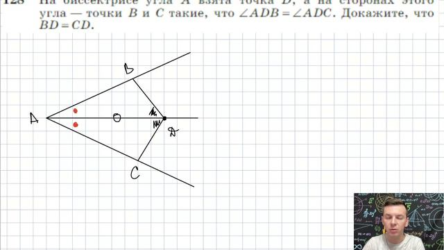 Задача 128 Атанасян Геометрия 7-9 2023 смотреть онлайн