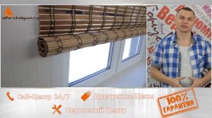 Бамбуковые Шторы, Римские  Простой Обзор!