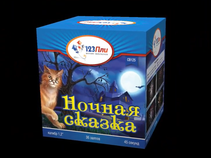 Ночная сказка СВ125 смотреть онлайн