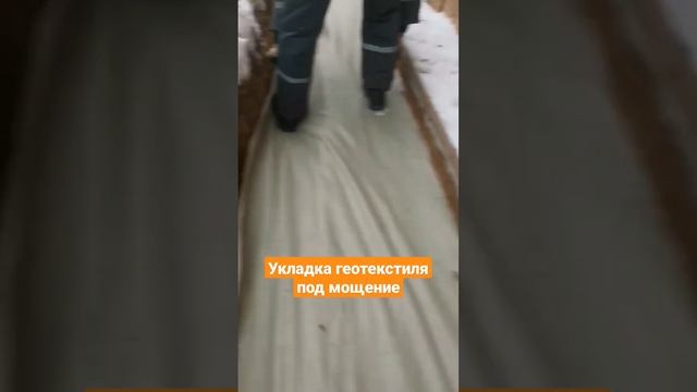 Укладка геотекстиля под #благоустройствомощение #геотекстиль #дорнит #тротуарнаяплитка #фитодизайн смотреть онлайн
