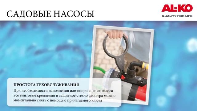 AL KO Садовые насосы смотреть онлайн