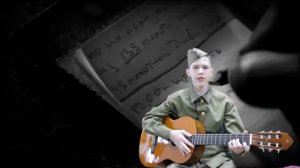 Авторская песня "Защитникам Брестской крепости посвящается..."