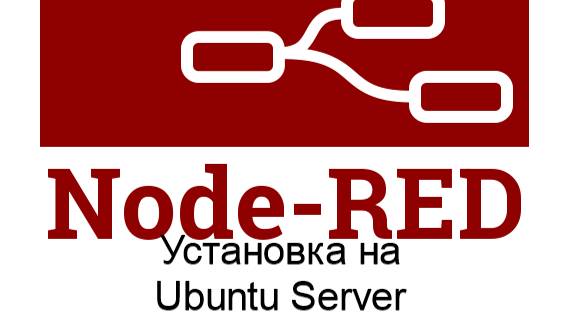 Node-Red установка на Ubuntu Server смотреть онлайн