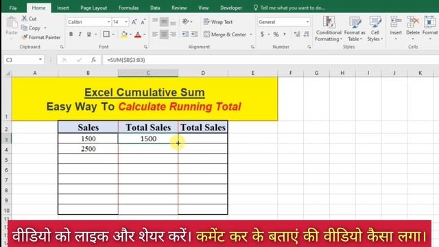 Cumulative Sum or Running Total in Excel | Excel mein Sum kaise karte hai смотреть онлайн