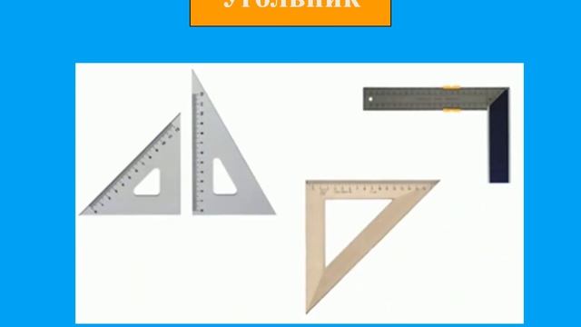 Геометрические фигуры. Построение прямоугольника. смотреть онлайн