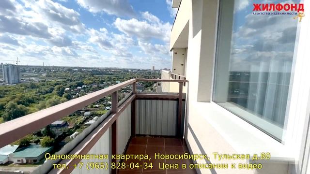Однокомнатная квартира в Новосибирске, Кировский район, Тульская д.80 Агентство недвижимости ЖИЛФОН смотреть онлайн