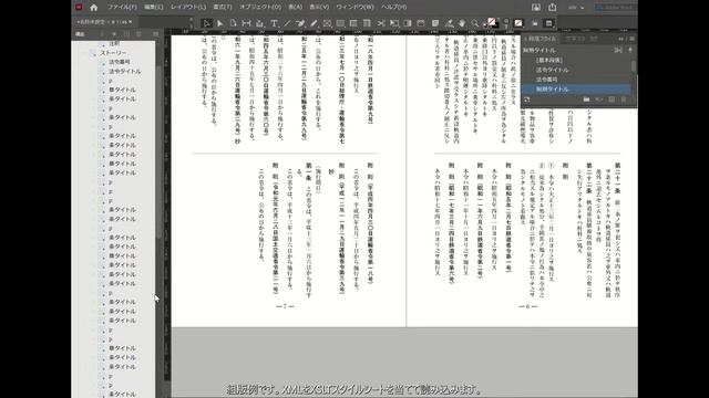 XMLを使ってInDesignで法令文を自動組版してみました смотреть онлайн
