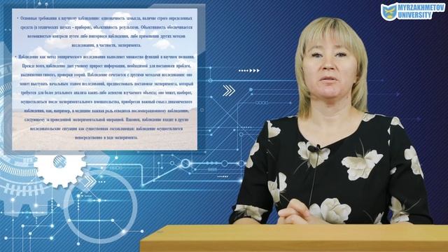 Тлеуова Ж.О. Основы научных исследований 1-2 смотреть онлайн