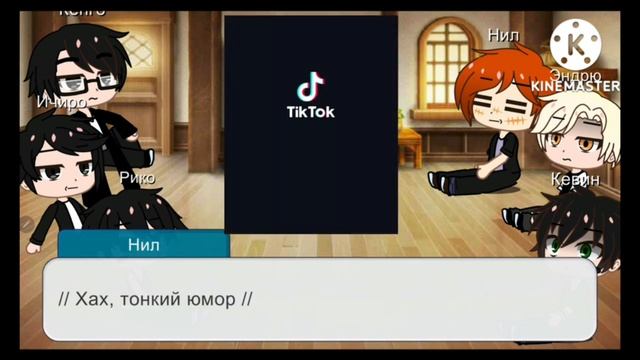 Реакция персонажей "Всё ради игры" на видео из тт 23/?. Реакция на Рико смотреть онлайн