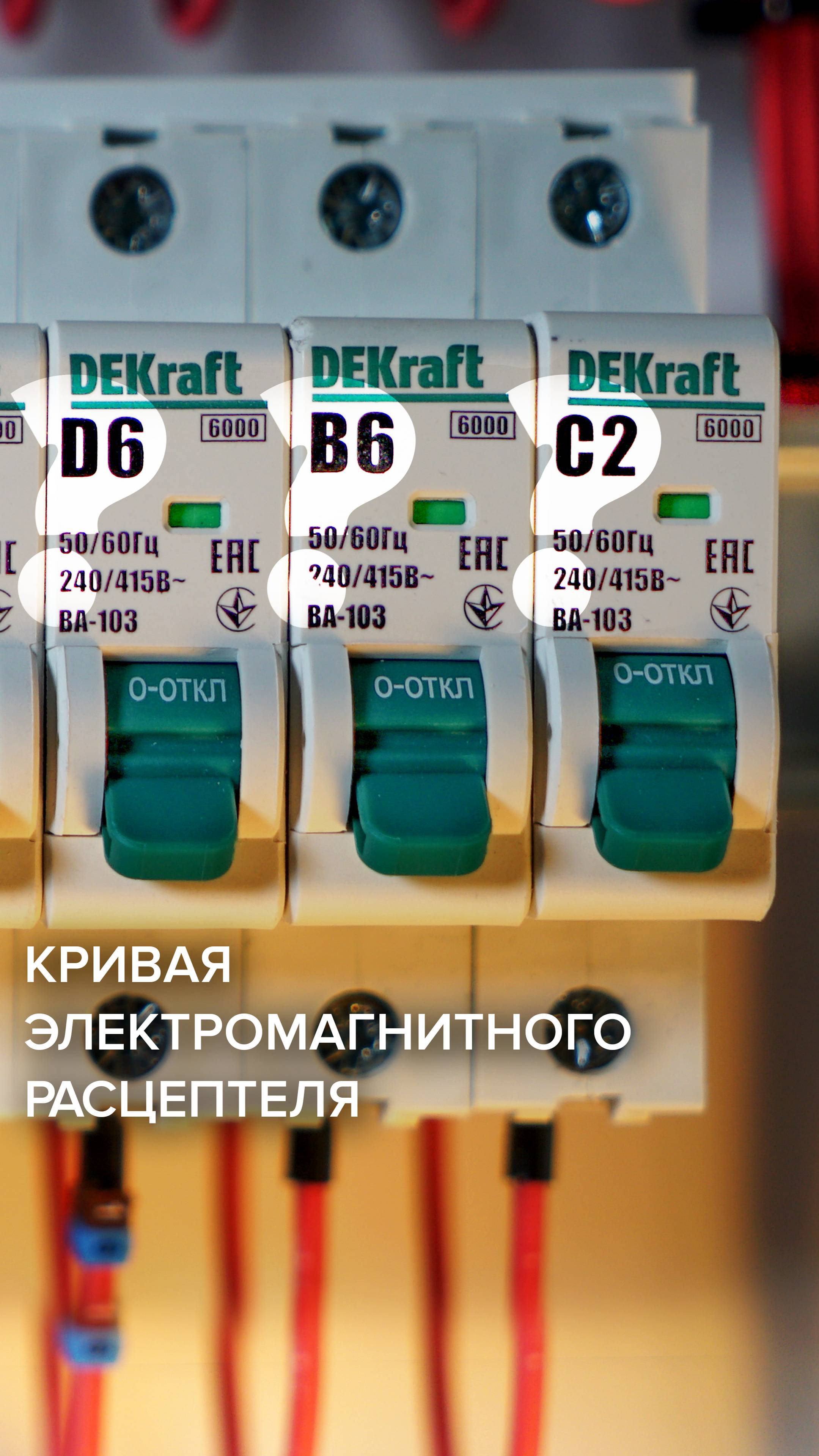 Характеристики срабатывания автомата #shorts смотреть онлайн