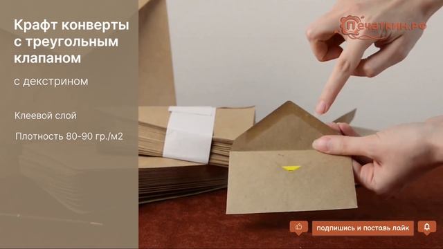 Крафт конверты с треугольным клапаном и с декстрином смотреть онлайн