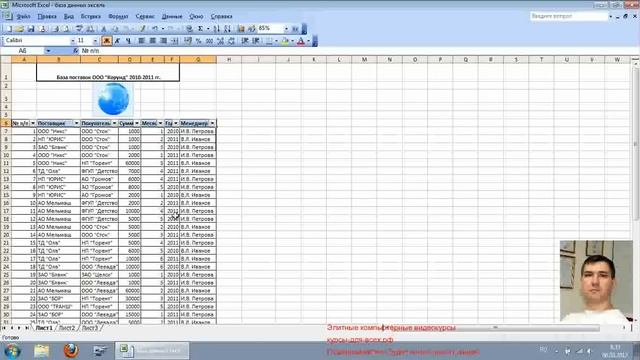 база данных в EXCEL new смотреть онлайн