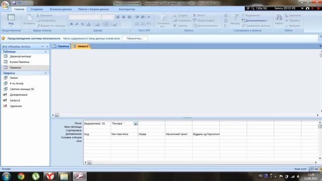 Запрос на добавление в MS Access смотреть онлайн
