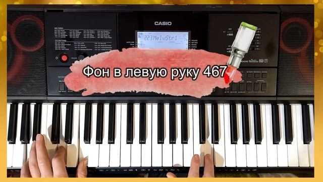 Демонстрация  универсального Стиля  Неизбежность. Стиль для синтезатора Casio CT-X3000-5000.