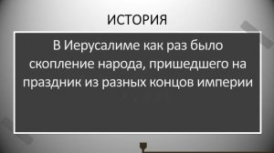 Урок 52. «Сошествие Святого Духа» Обещанная сила свыше - Крис Тайгрин