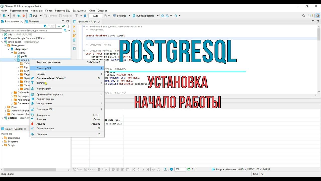 Postgre SQL Установка Начало работы. смотреть онлайн