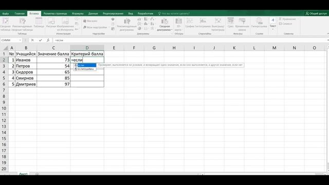Использование вложенного условного оператора ЕСЛИ. Пример работы. смотреть онлайн