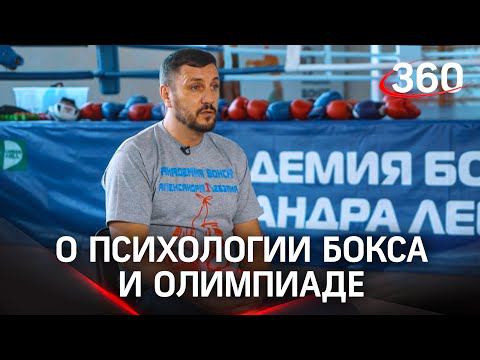 «После победы на Олимпиаде пришло опустошение». Интервью с тренером по боксу Евгением Ткаченко смотреть онлайн