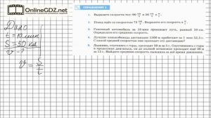 Упражнение №3(3) § 16. Скорость. Единицы скорости - Физика 7 класс (Перышкин)