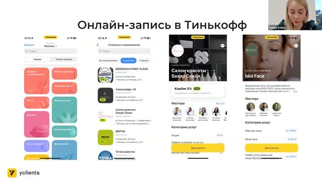 СПИК и YCLIENTS. Тема: как виджет онлайн-записи влияет на лидогенерацию смотреть онлайн