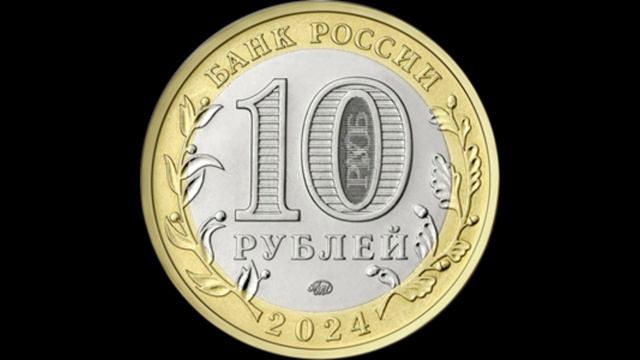 Новинка. Сколько стоят 10 рублей 2024 года Ханты-Мансийский автономный округ – Югра смотреть онлайн