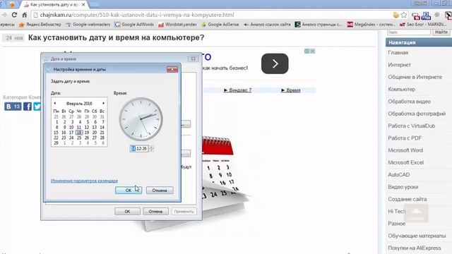 Как установить дату и время на компьютере? Синхронизация времени windows смотреть онлайн