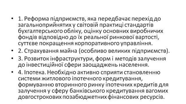 Онлайн Лекція Інвестування доц. Кучерук І.В. (02.02.17)