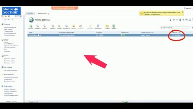 Меняем версию php на хостинге смотреть онлайн