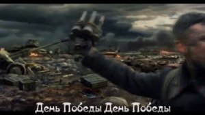 День Победы караоке плюс
