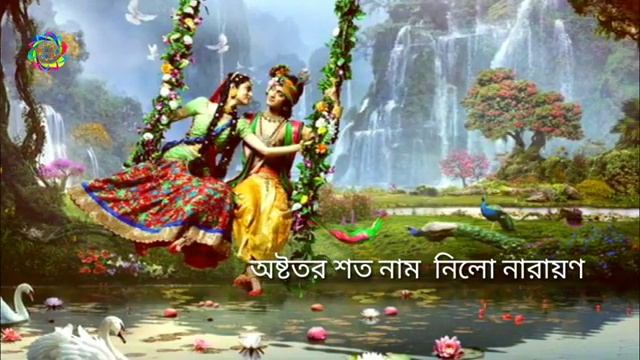 হরে কৃষ্ণ নাম দিল প্রিয় বলরাম ???Hare Krishna ? খুব সুন্দর একটা কৃষ্ণ গান ? রাঁধে রাঁধে ? смотреть онлайн