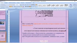 Как Оформить текстовый документ в Microsoft Word 2010, работа над основными ошибками