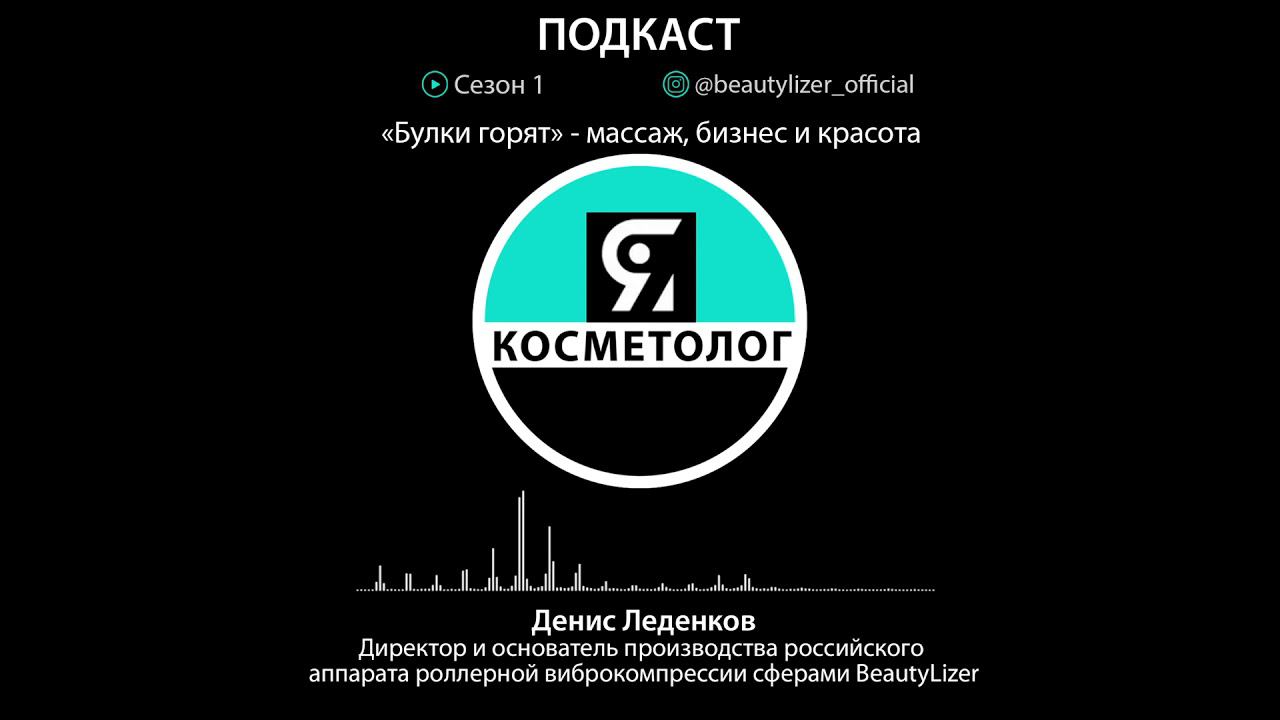 Когда булки горят? Массаж, Бизнес и Красота смотреть онлайн