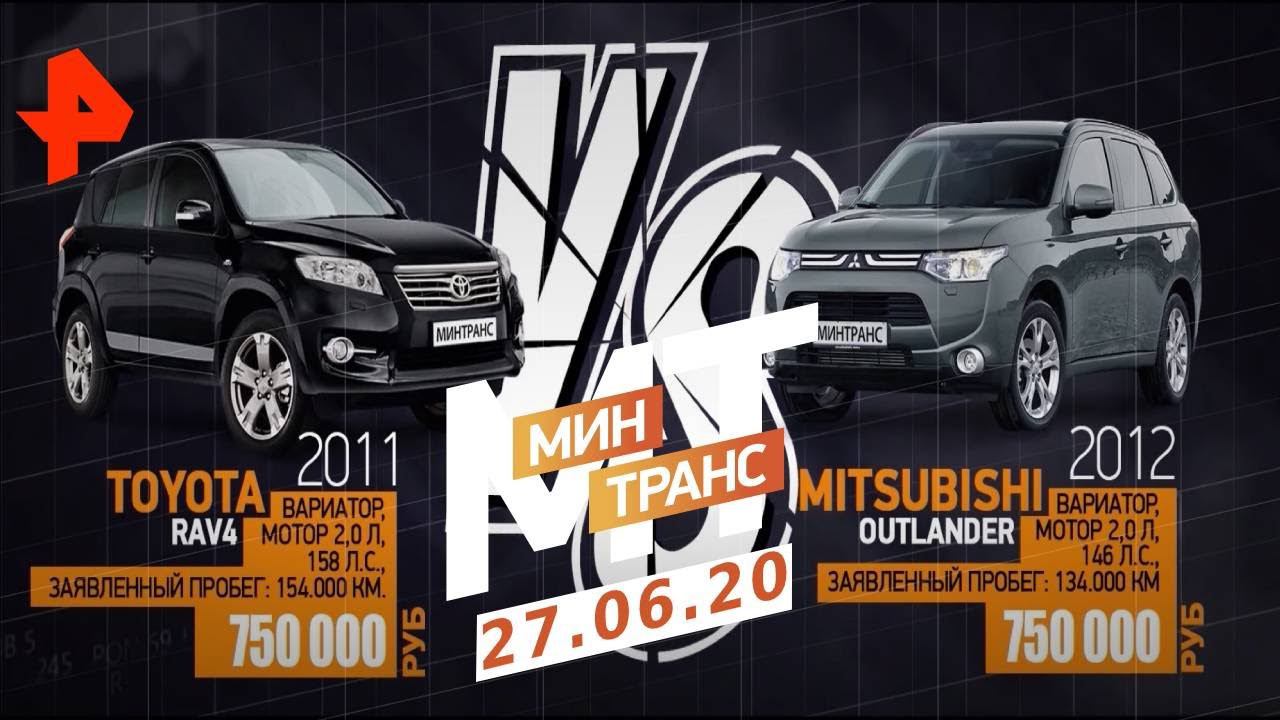 Тест-драйв Toyota Rav 4 VS Mitsubishi Outlander. Разрушительная мойка. | Минтранс (27.06.20). смотреть онлайн