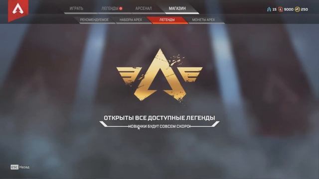 Как бесплатно открыть любую легенду в APEX Legends смотреть онлайн