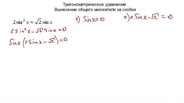 Тригонометрическое уравнение (Разложение на множители) смотреть онлайн