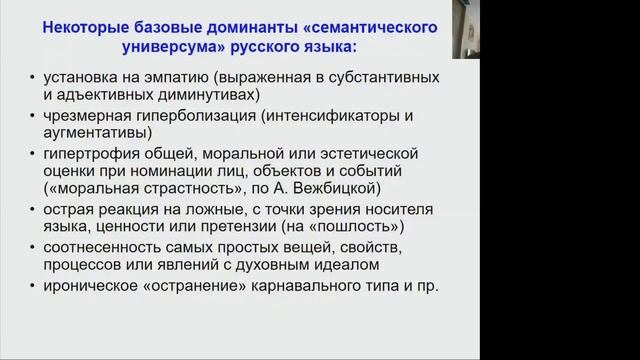 Международная научная конференция "Социальные варианты языка - XI" смотреть онлайн