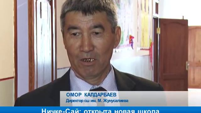 В селе Ничке-Сай открыта новая школа смотреть онлайн